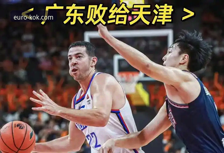 广东宏远逆转宁波背后：资深用户赵琳分享kok中欧平台观赛深度解析